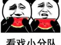 娱乐吃瓜表情图片,笑翻你的表情瞬间