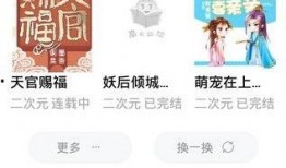 全线吃瓜小说完结免费阅读,完结免费，揭秘小说世界大结局