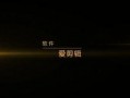 弹钢琴被女友爆料视频