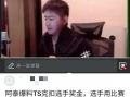 阿泰最新爆料ts,TS队内风云再起，揭秘背后真相
